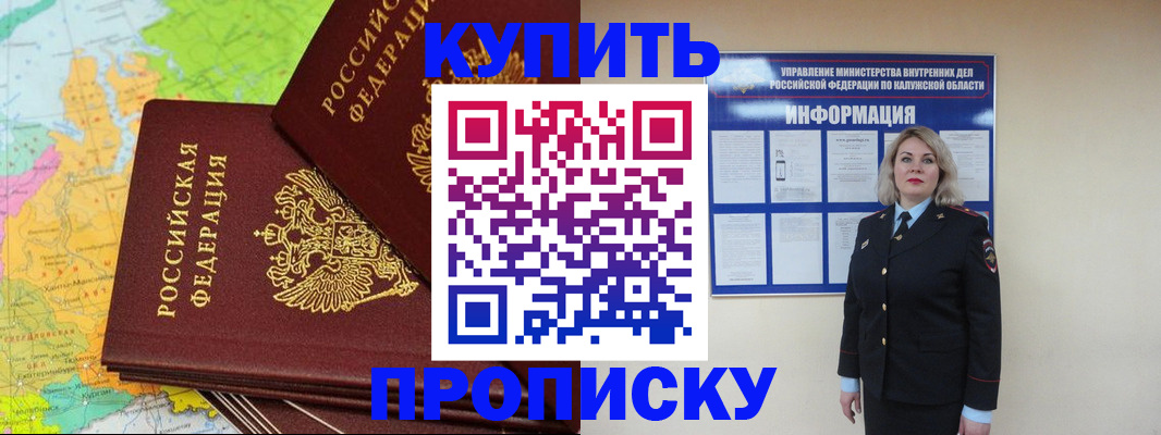 прописка ребенка в Курганинске