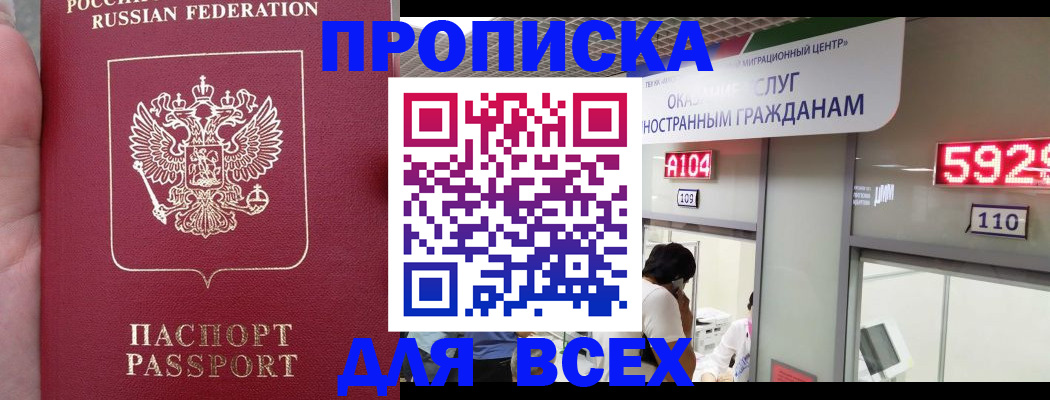 прописка ребенка в Курганинске