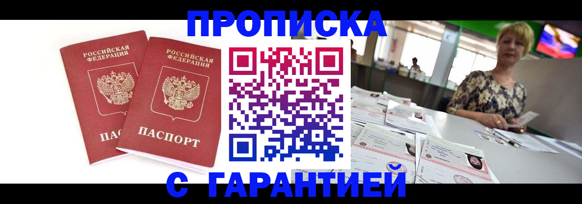 временная регистрация 2025 в Курганинске