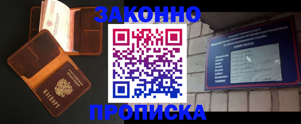 прописка для работы в Курганинске